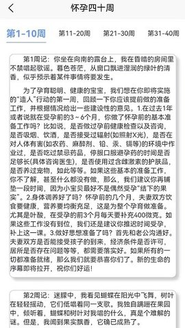 孕妈生活记录