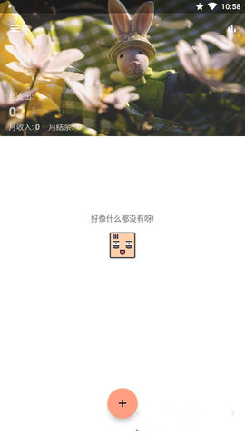 枫叶记账