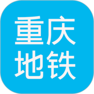 重庆地铁查询安卓最新版