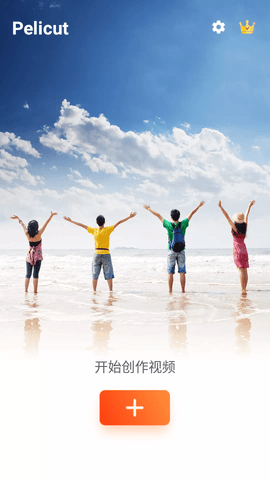Pelicut视频制作器APP
