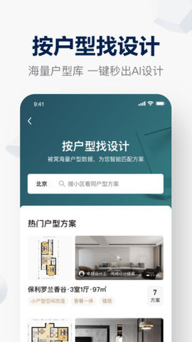 被窝家装安卓版