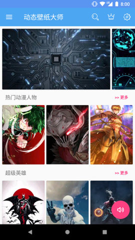 动态壁纸大师破解版