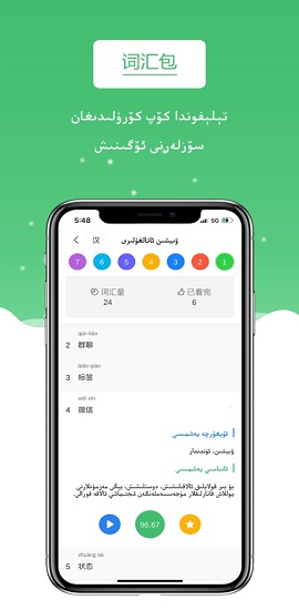 汉维翻译软件手机版