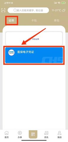 最江阴医保电子凭证App官方版