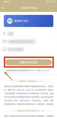 最江阴医保电子凭证App官方版