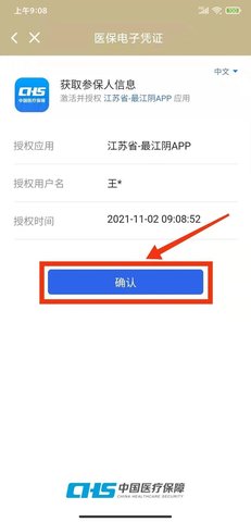 最江阴医保电子凭证App官方版