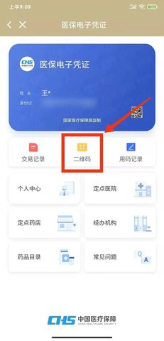 最江阴医保电子凭证App官方版