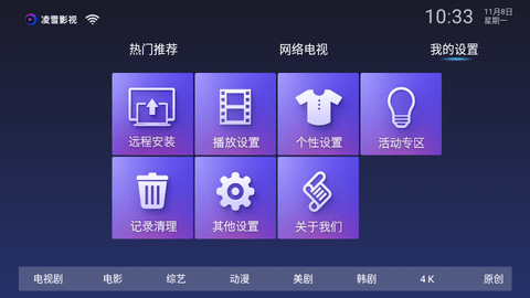 凌雪影视tv破解版
