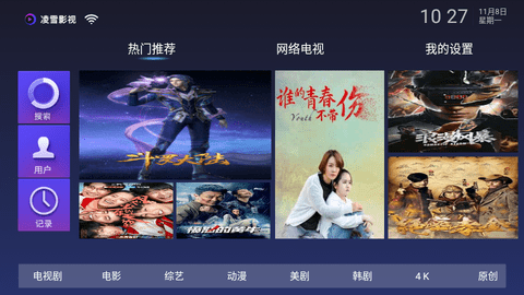凌雪影视tv破解版