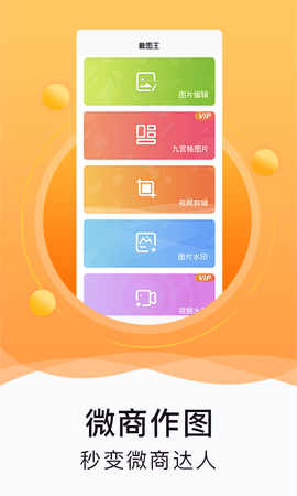 水印截图工具安卓版