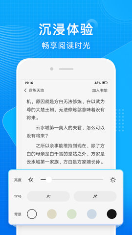 字节常读小说APP