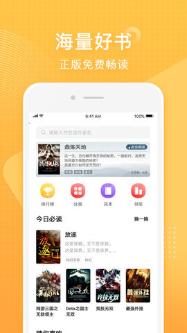 字节常读小说APP