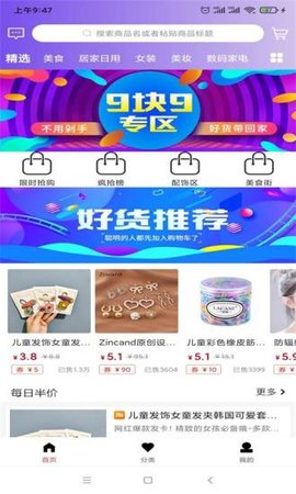 开怀优购免费版