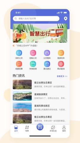 大同公交app官方版