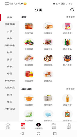 火耗归公手机购物App