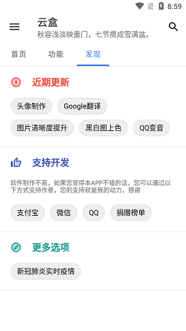 云盒工具箱APP