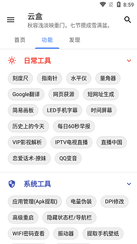 云盒工具箱APP