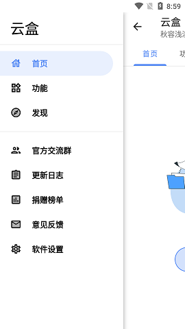 云盒工具箱APP