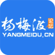 杨梅渡论坛app手机版