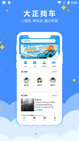 大正找车安卓版