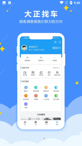 大正找车安卓版
