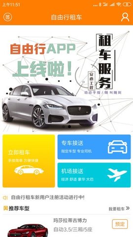 自由行租车app安卓版