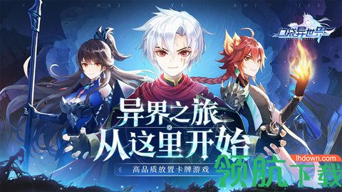 口袋异世界免费版下载