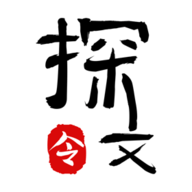 探文令手机版