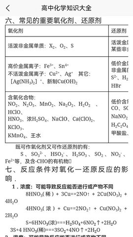 化学直通车答案版