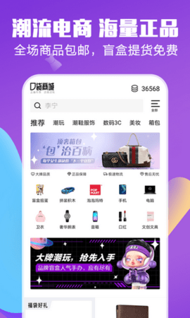 口袋盲盒软件客户端