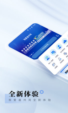 我爱崖州湾客户端