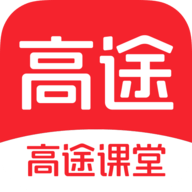 高途课堂app