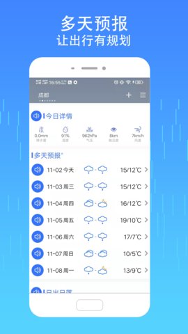 真好天气安卓版
