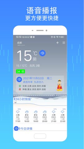 真好天气安卓版