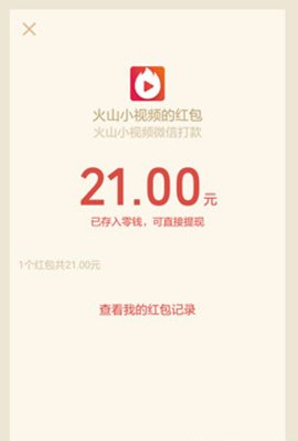 火山小视频极速版app