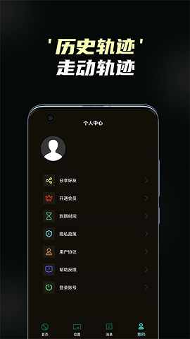 守护情侣定位安卓版