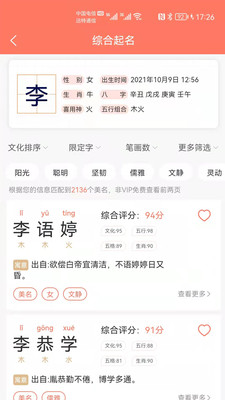 驭码宝宝起名APP客户端