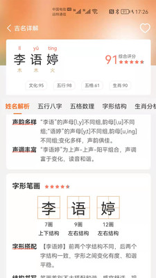 驭码宝宝起名APP客户端