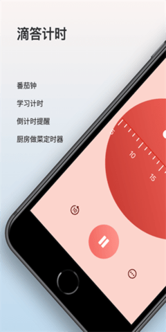 滴答计时