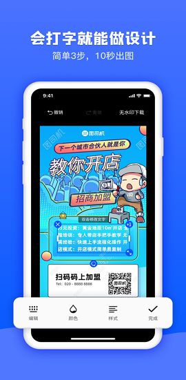 图司机编辑器APP