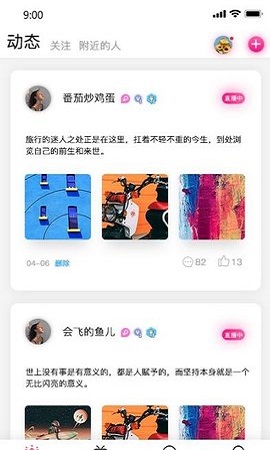 气球社交2022新版