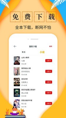 淘书免费小说破解版