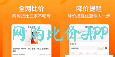 网购比价APP