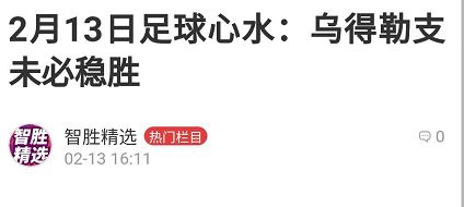 唯彩看球(竞彩足球)手机版