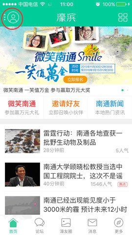 濠滨论坛app官方版