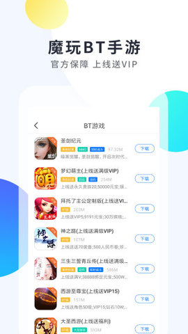 魔玩助手App2022最新版