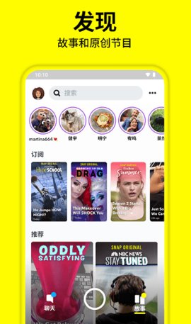 snapchat相机App中文版