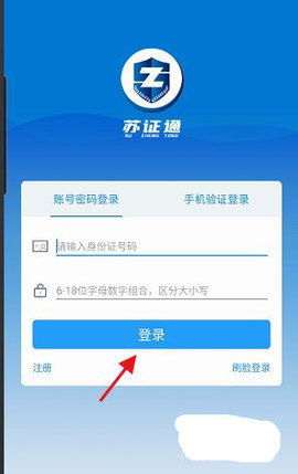 苏证通App电子身份证