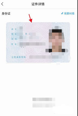苏证通App电子身份证