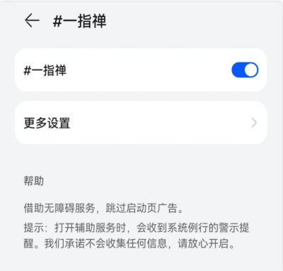 一指禅去广告APP官方版